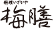 梅膳